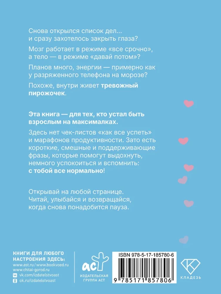 Kankinantis pyragėlis. Pagalba tiems, kurie pavargo būti suaugusiais