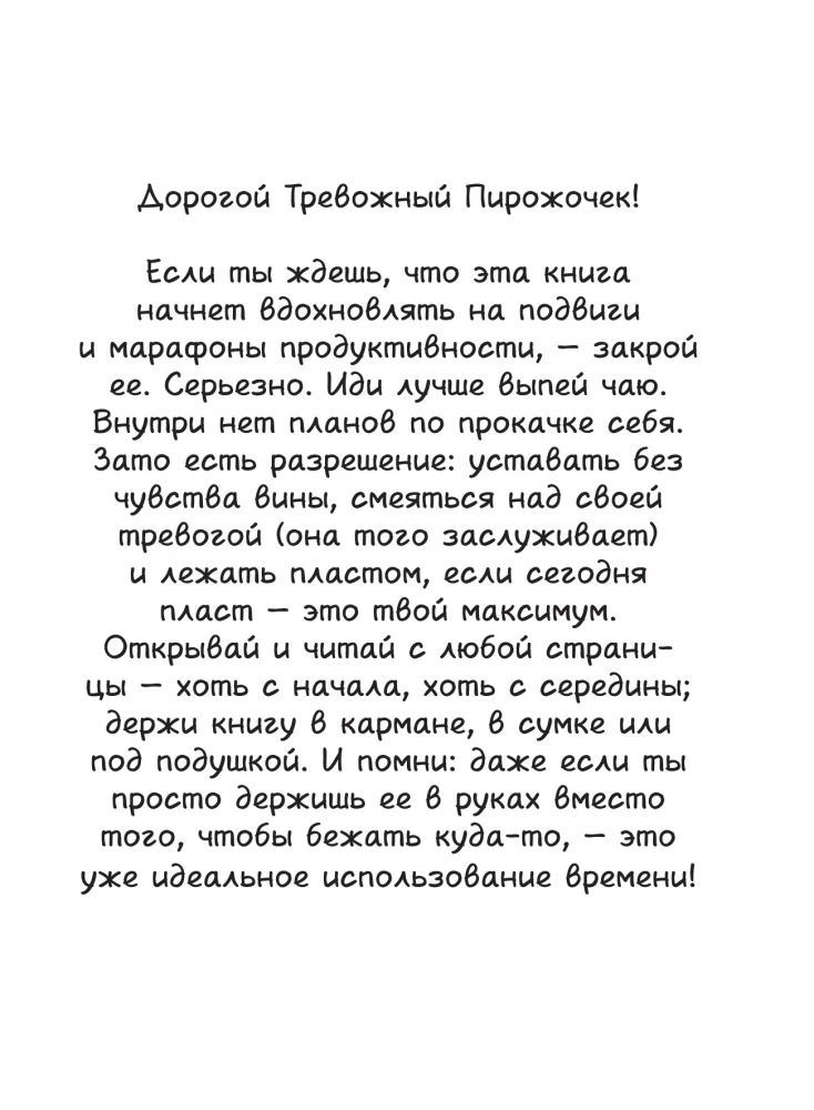Kankinantis pyragėlis. Pagalba tiems, kurie pavargo būti suaugusiais