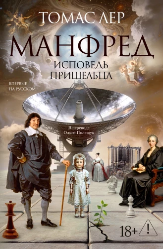 Manfred: Confession of an Alien