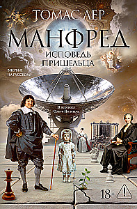 Manfred: Confession of an Alien