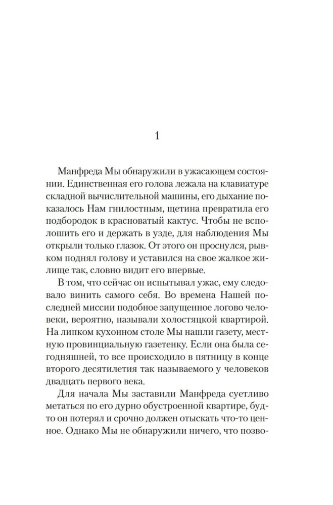 Manfred: Confession of an Alien