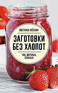 Harvesting Made Easy. Teas, Jams, Pickles
