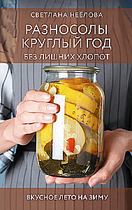 Preserves All Year Round Without Extra Hassle