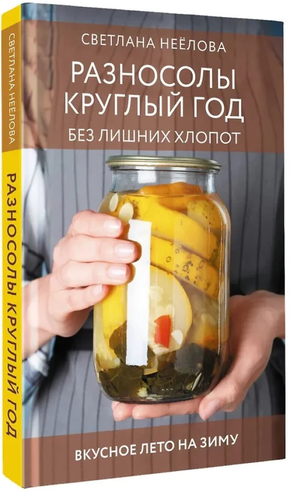 Preserves All Year Round Without Extra Hassle