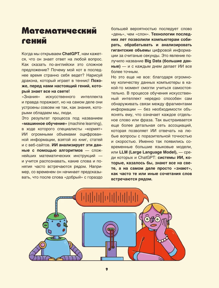 Artificial Intelligence