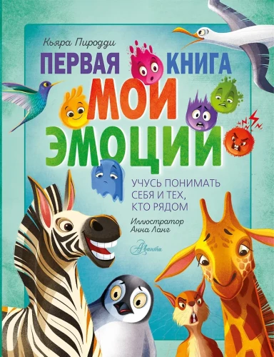 Pierwsza książka. Moje emocje