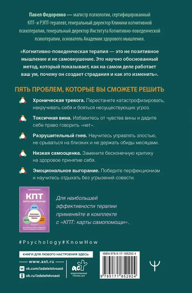 KPT: pašpalīdzības grāmata. Kognitīvi uzvedības terapijas metodes pret trauksmi, izsīkumu, depresīviem stāvokļiem un destruktīvu domāšanu