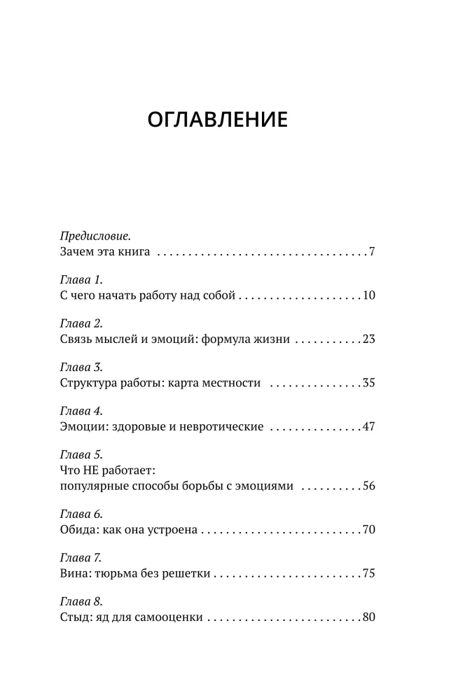 KPT: pašpalīdzības grāmata. Kognitīvi uzvedības terapijas metodes pret trauksmi, izsīkumu, depresīviem stāvokļiem un destruktīvu domāšanu