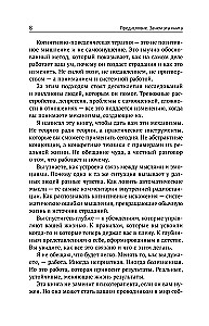 KPT: pašpalīdzības grāmata. Kognitīvi uzvedības terapijas metodes pret trauksmi, izsīkumu, depresīviem stāvokļiem un destruktīvu domāšanu