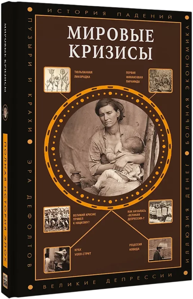 Kryzysy światowe