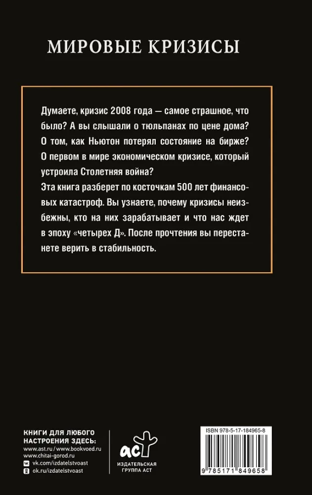 Kryzysy światowe