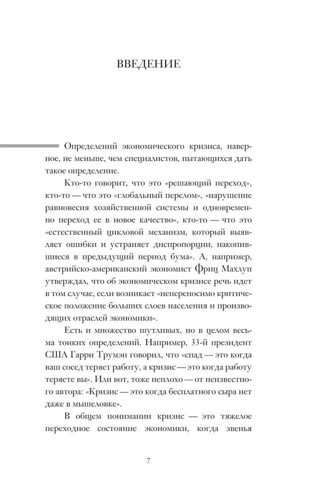 Kryzysy światowe