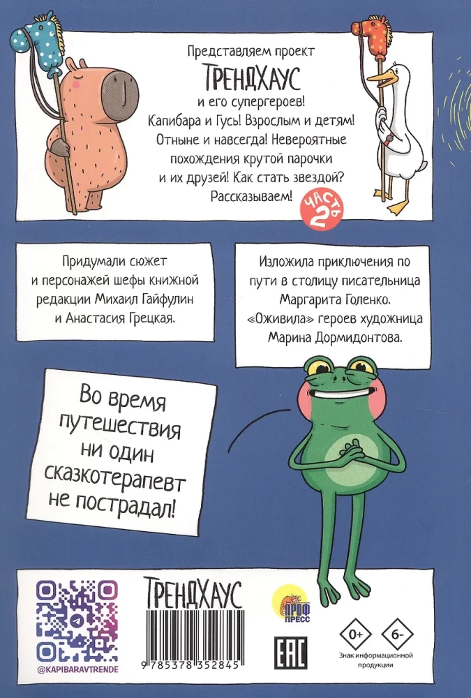 Kapibara i Gęś. Tom 2. Podróż z Petersburga do Moskwy.