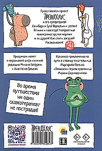 Kapibara i Gęś. Tom 2. Podróż z Petersburga do Moskwy.