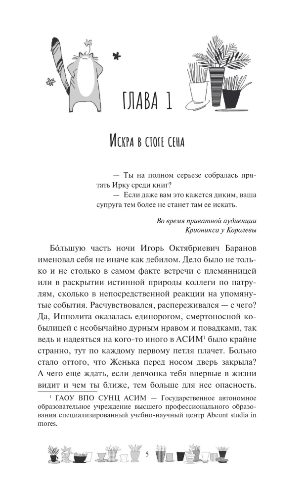Одаренная девочка и так себе каникулы