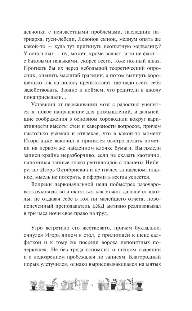 Одаренная девочка и так себе каникулы