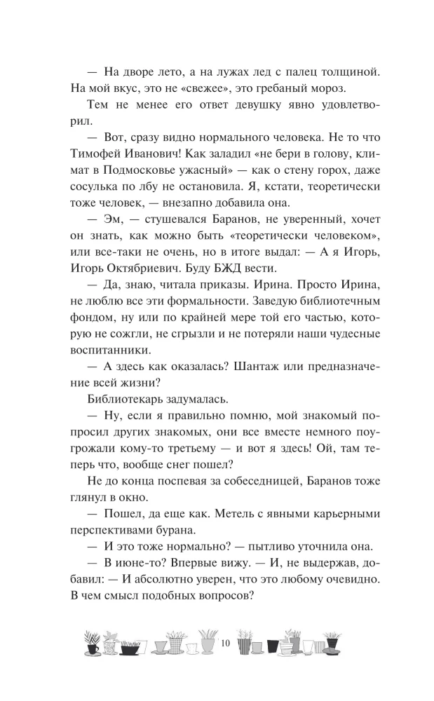 Одаренная девочка и так себе каникулы