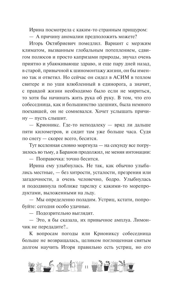 Одаренная девочка и так себе каникулы