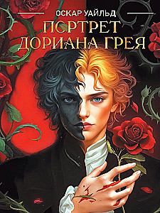 The Picture of Dorian Gray