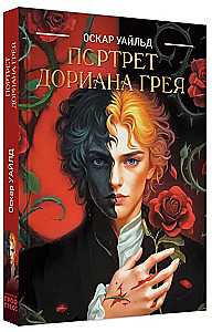 The Picture of Dorian Gray
