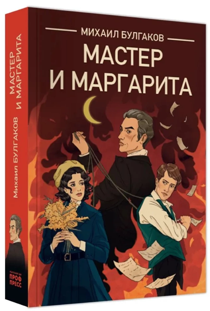 The Master and Margarita