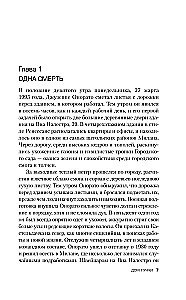 Дом Гуччи. Сенсационная история убийства, безумия, гламура и жадности