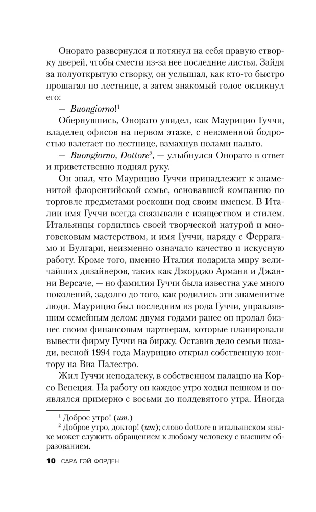 Дом Гуччи. Сенсационная история убийства, безумия, гламура и жадности