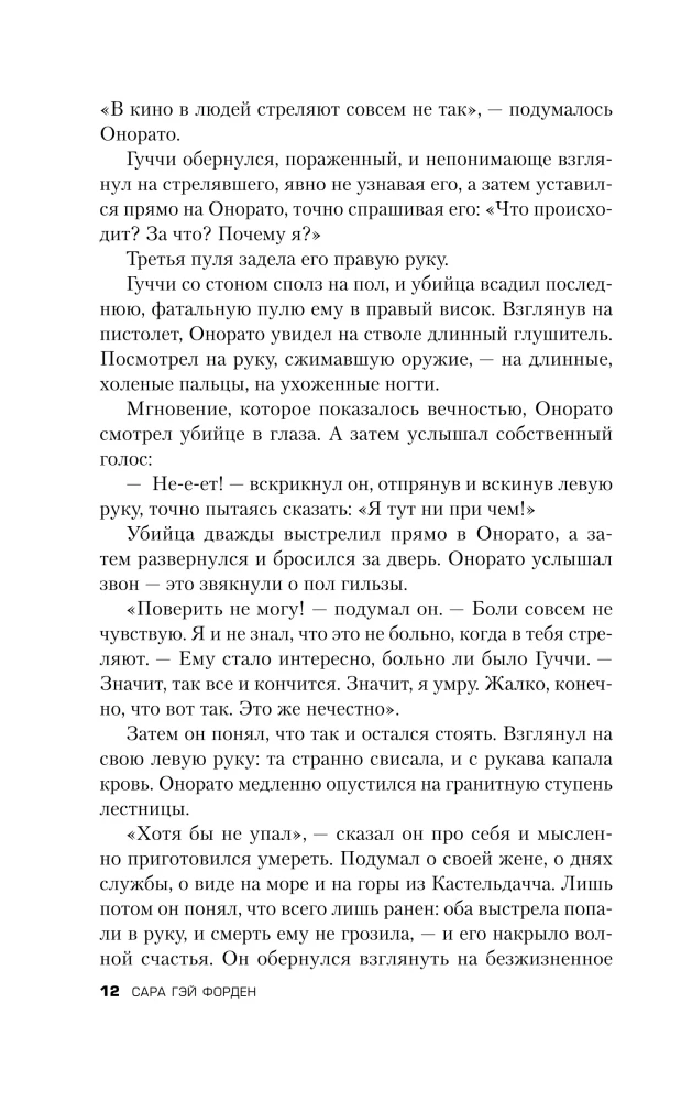 Дом Гуччи. Сенсационная история убийства, безумия, гламура и жадности