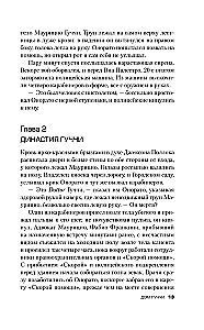 Дом Гуччи. Сенсационная история убийства, безумия, гламура и жадности