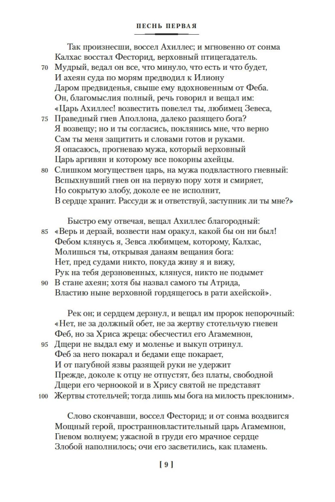 Iliada. Odyseja