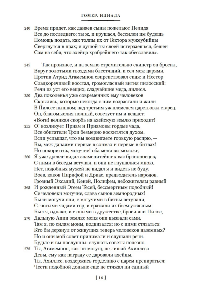 Iliada. Odyseja