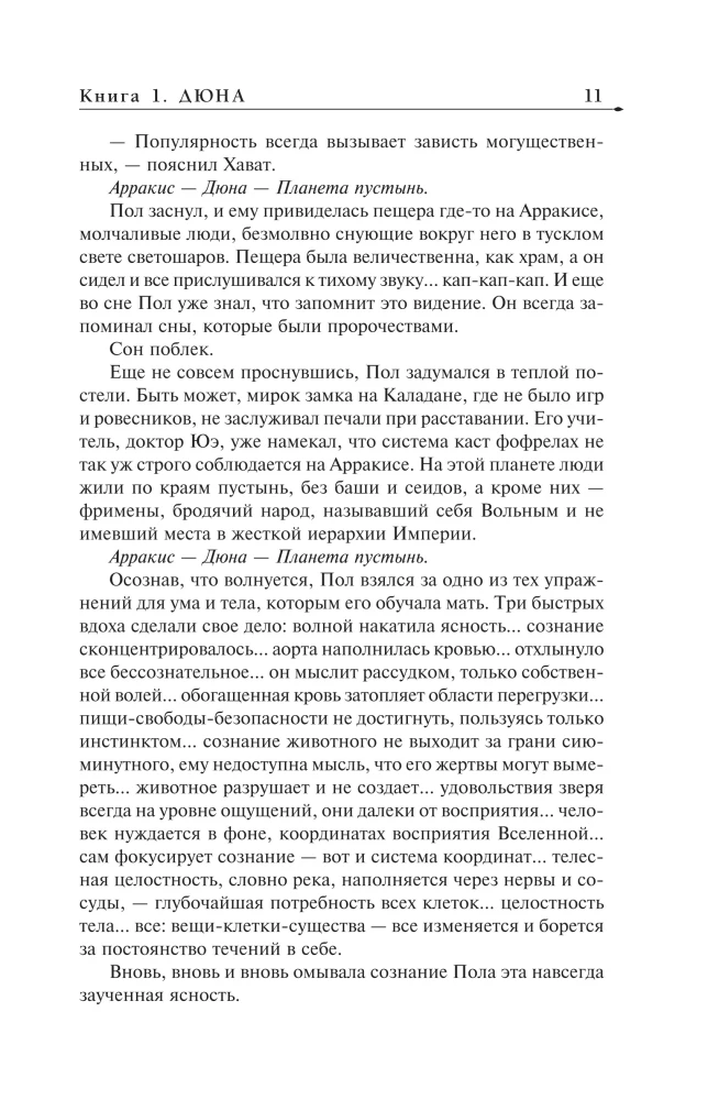 Дюна
