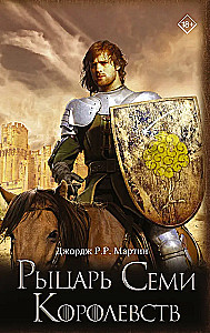 Ritter der Sieben Königreiche