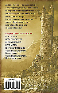 Ritter der Sieben Königreiche