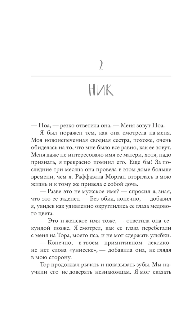 Моя вина