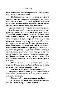 Моя вина