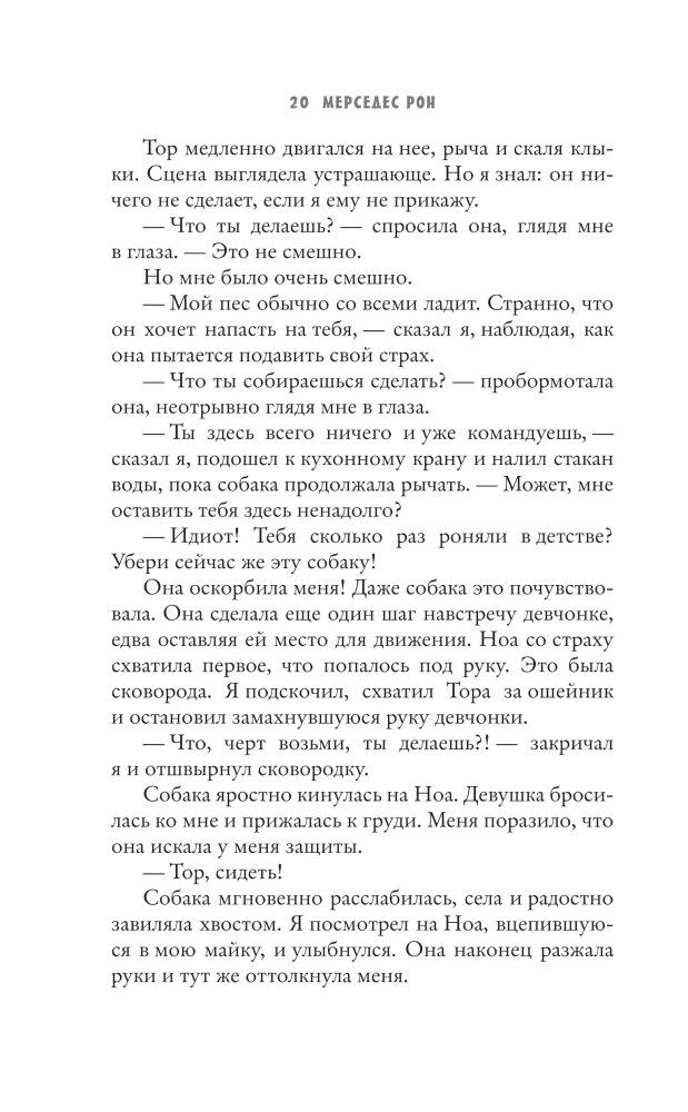Моя вина