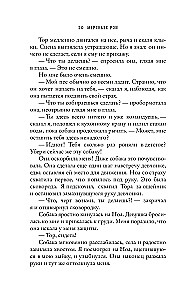 Моя вина
