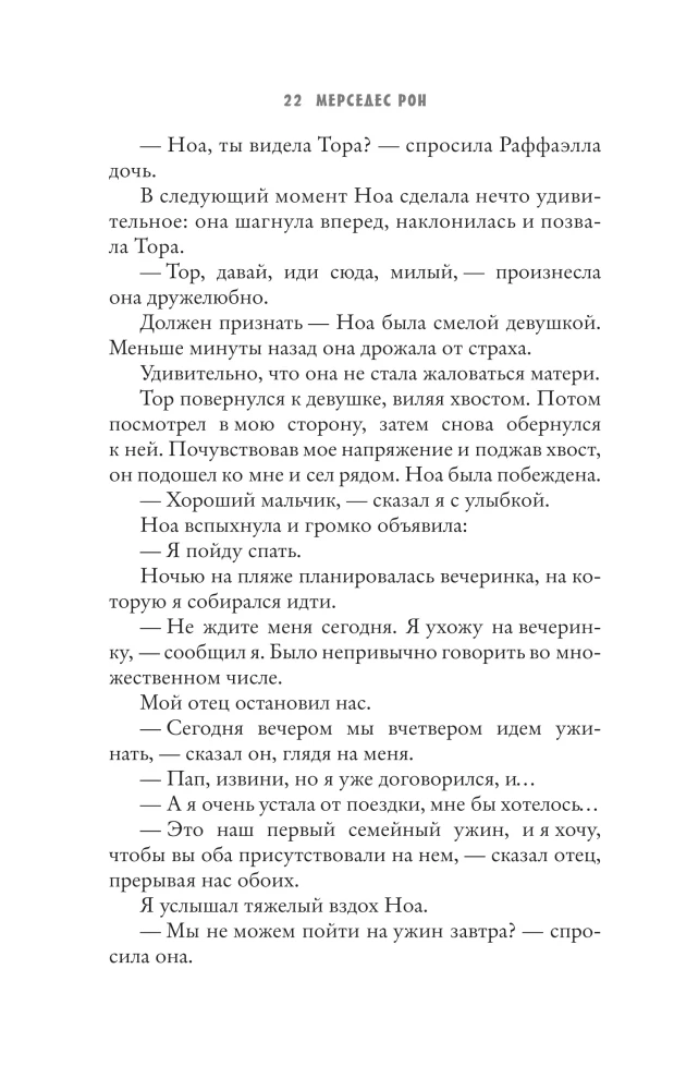 Моя вина