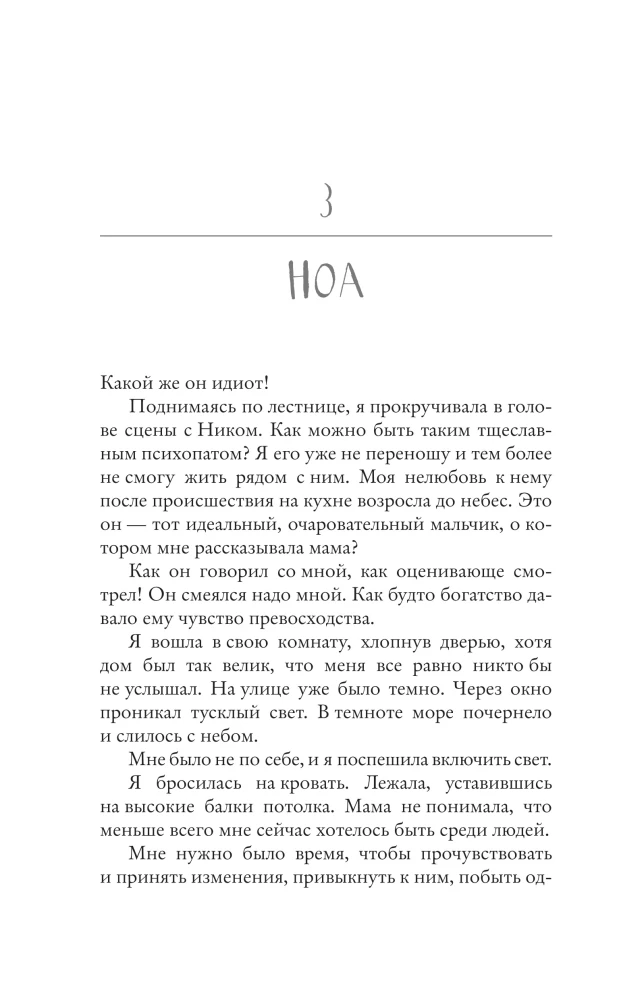 Моя вина