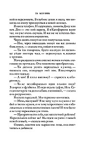Моя вина