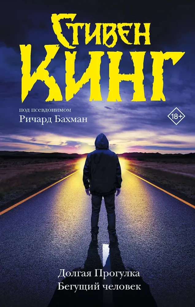 Pikk Jalutuskäik. Jooksva Mehe