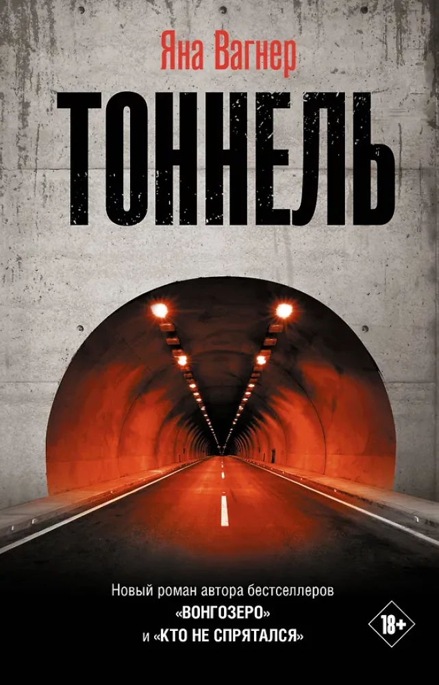 Tunnel