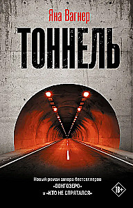 Tunnel