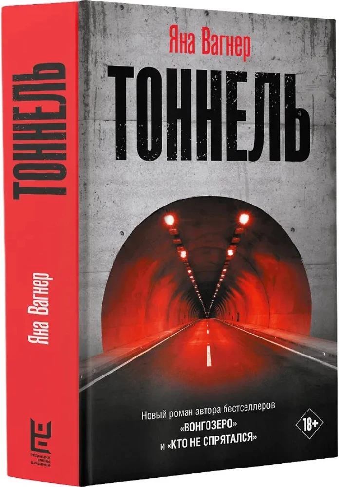 Tunnel