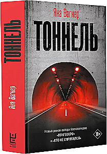 Tunnel