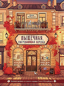Kepyklėlė, šildanti širdis