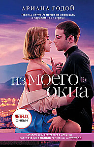 Из моего окна