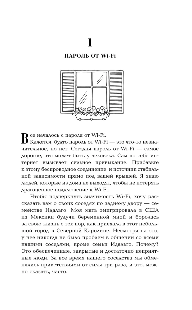 Из моего окна