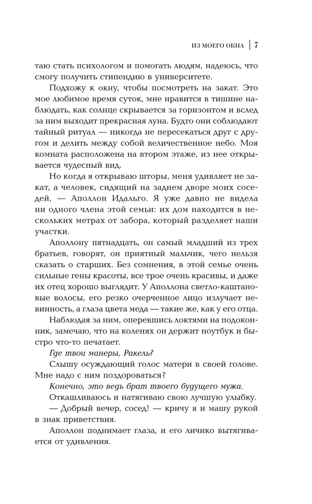 Из моего окна